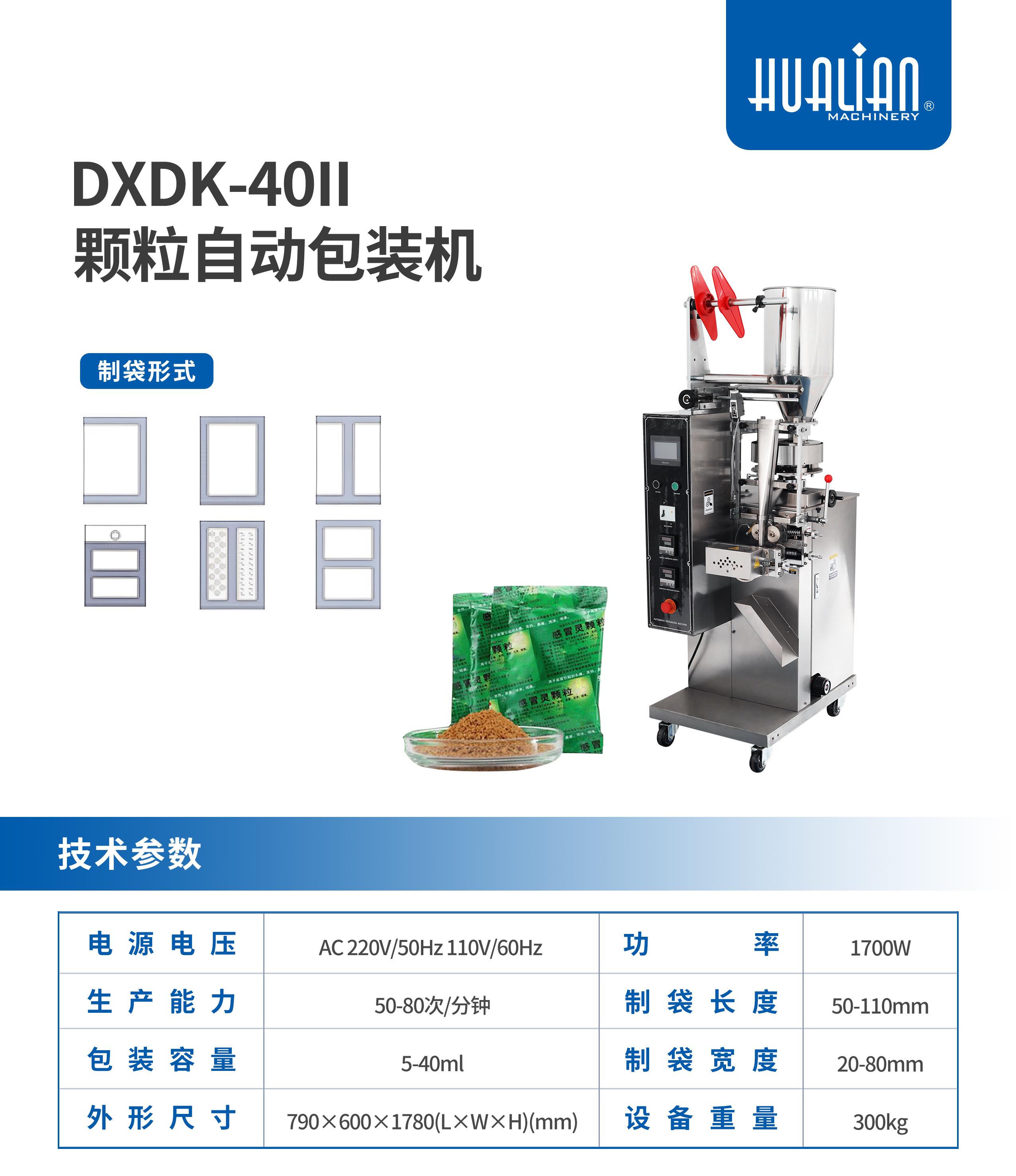 DXDK-40II（中文.jpg