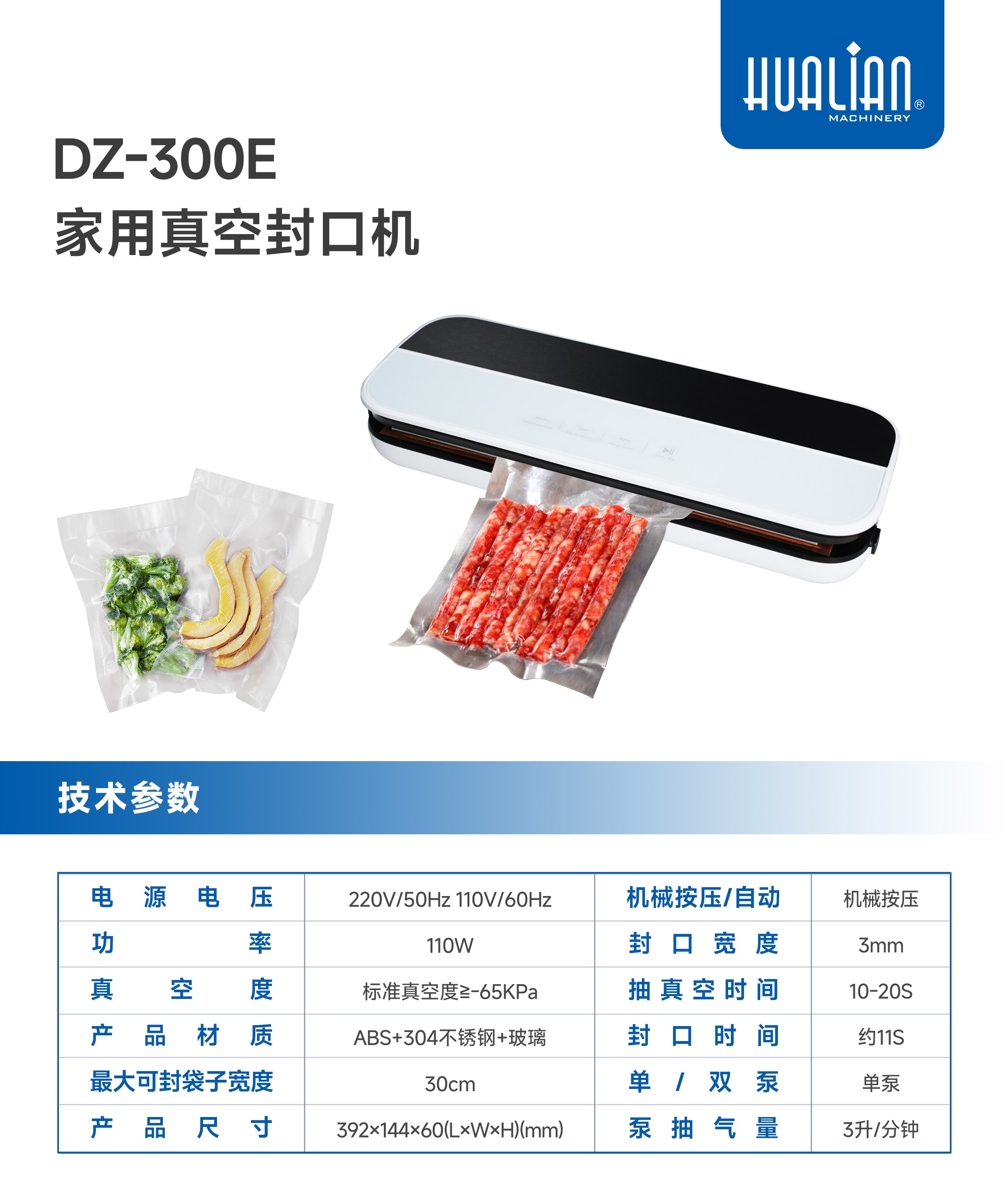 DZ-300E（中文.jpg