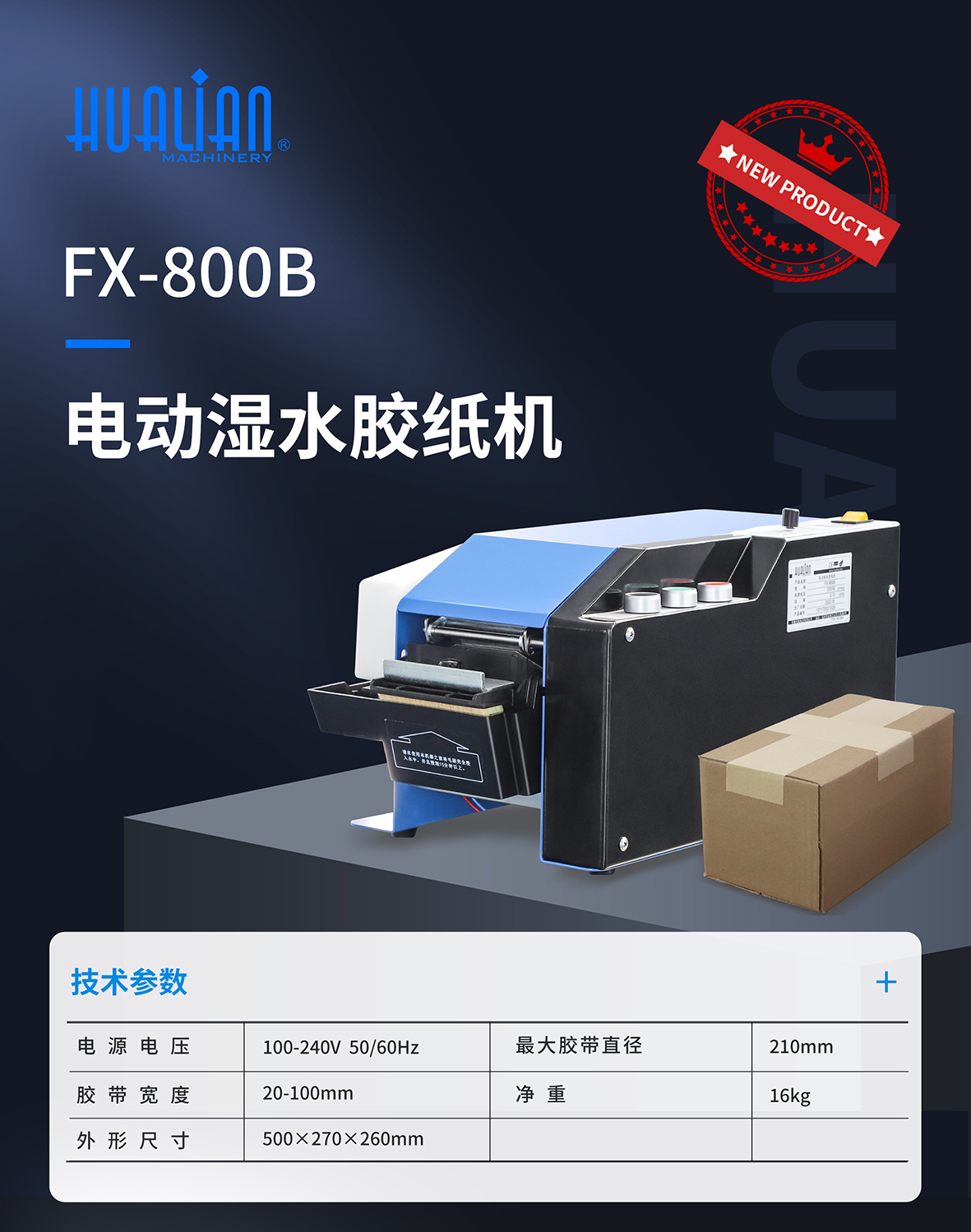 FX-800B(中文_01.jpg