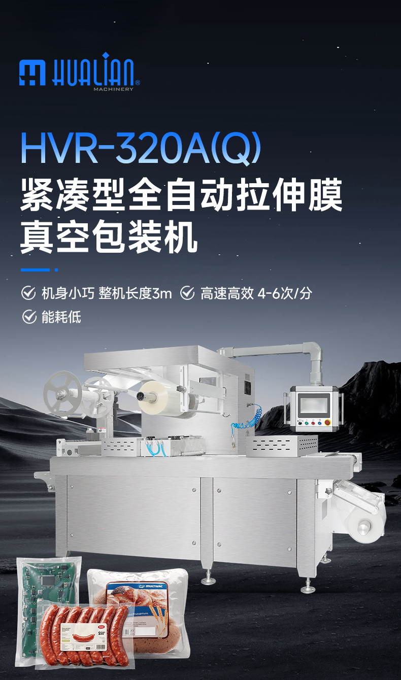 HVR-320A(Q)-中文_01.jpg